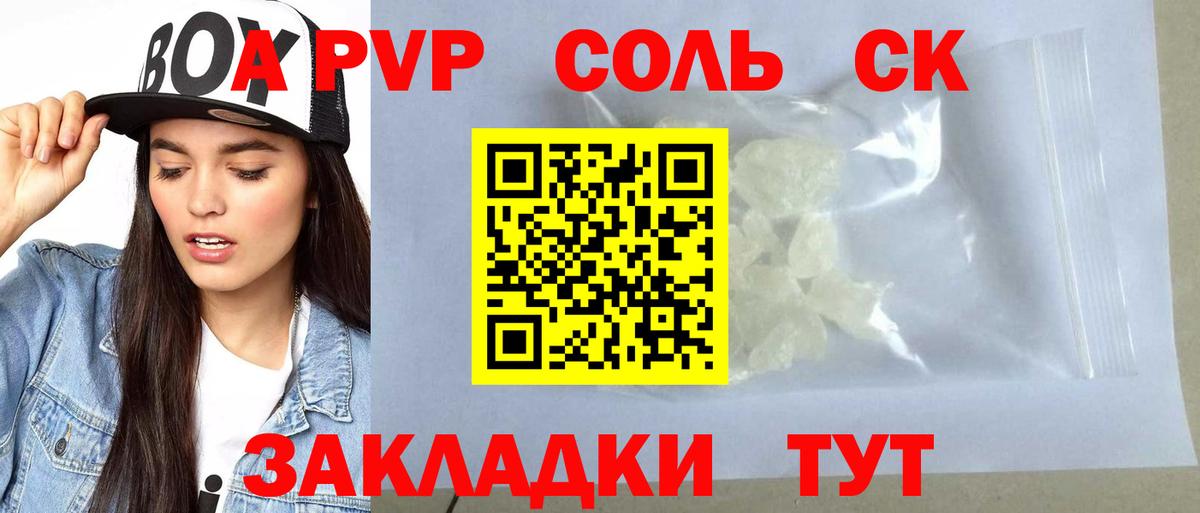 Alpha PVP Соль Кропоткин