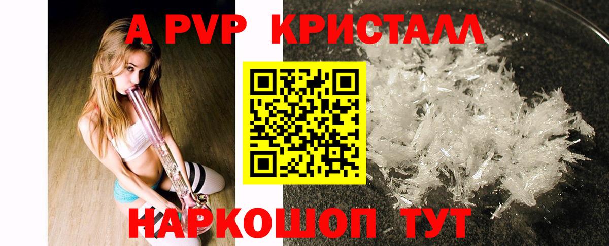 Альфа ПВП  Alpha PVP СК  A-PVP VHQ  Кропоткин  Вход с VPN  Alpha-PVP СК КРИС 