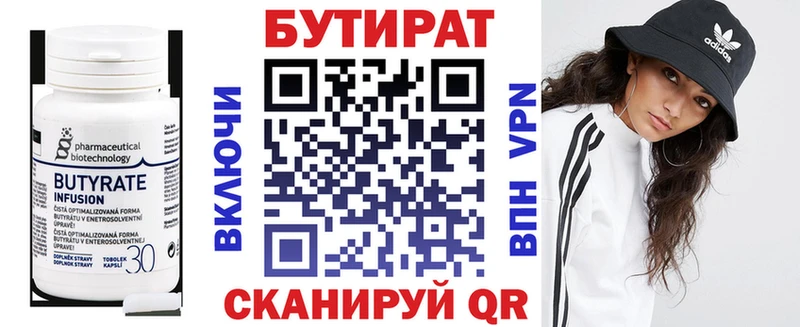 Бутират 99%  Кропоткин 
