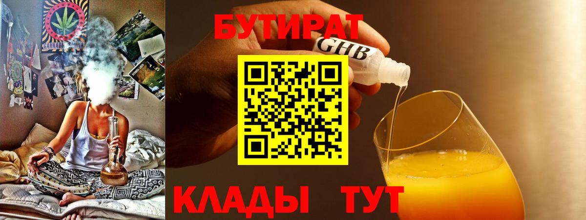 Кропоткин  БУТИРАТ  Вход с VPN  Бутират оксана 