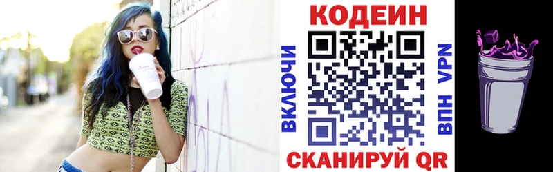 цена   Кропоткин  Кодеин напиток Lean (лин) 