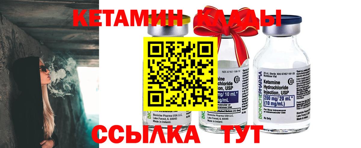 Кропоткин  Кетамин VHQ  Кетамин VHQ  Вход с VPN 