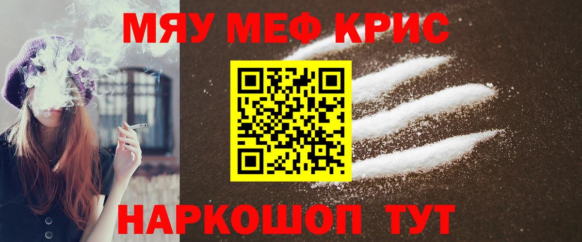 МЯУ-МЯУ мяу мяу  Меф 4 MMC  Меф  Меф  Вход с VPN  Кропоткин 