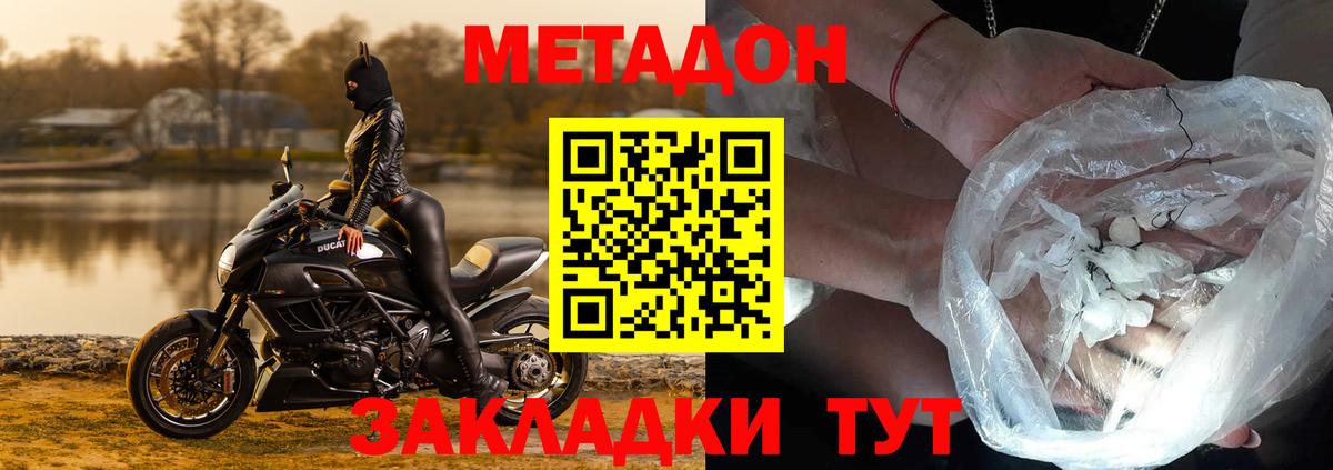 Метадон белоснежный Кропоткин