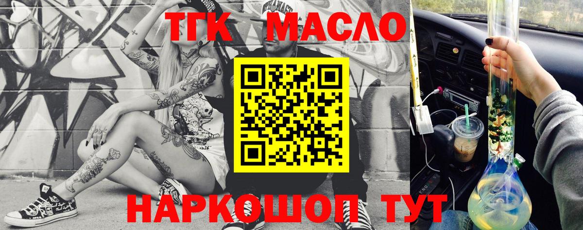 Кропоткин  Дистиллят ТГК вейп с тгк  Вход с VPN 